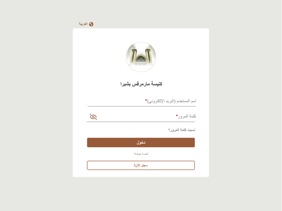 كنيسة مارمرقس بشبرا iPad screenshot 2 - Lifestyle app