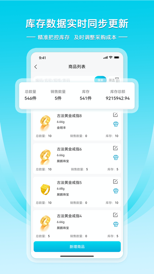 #3. 金店日记 (iOS) 由: 杭州震旦科技有限公司