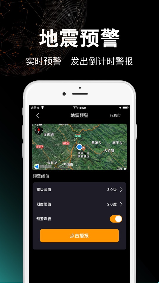 #1. 地震预警-地震监测 (iOS) By: 婷 张