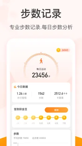 Game screenshot 元气计步 apk