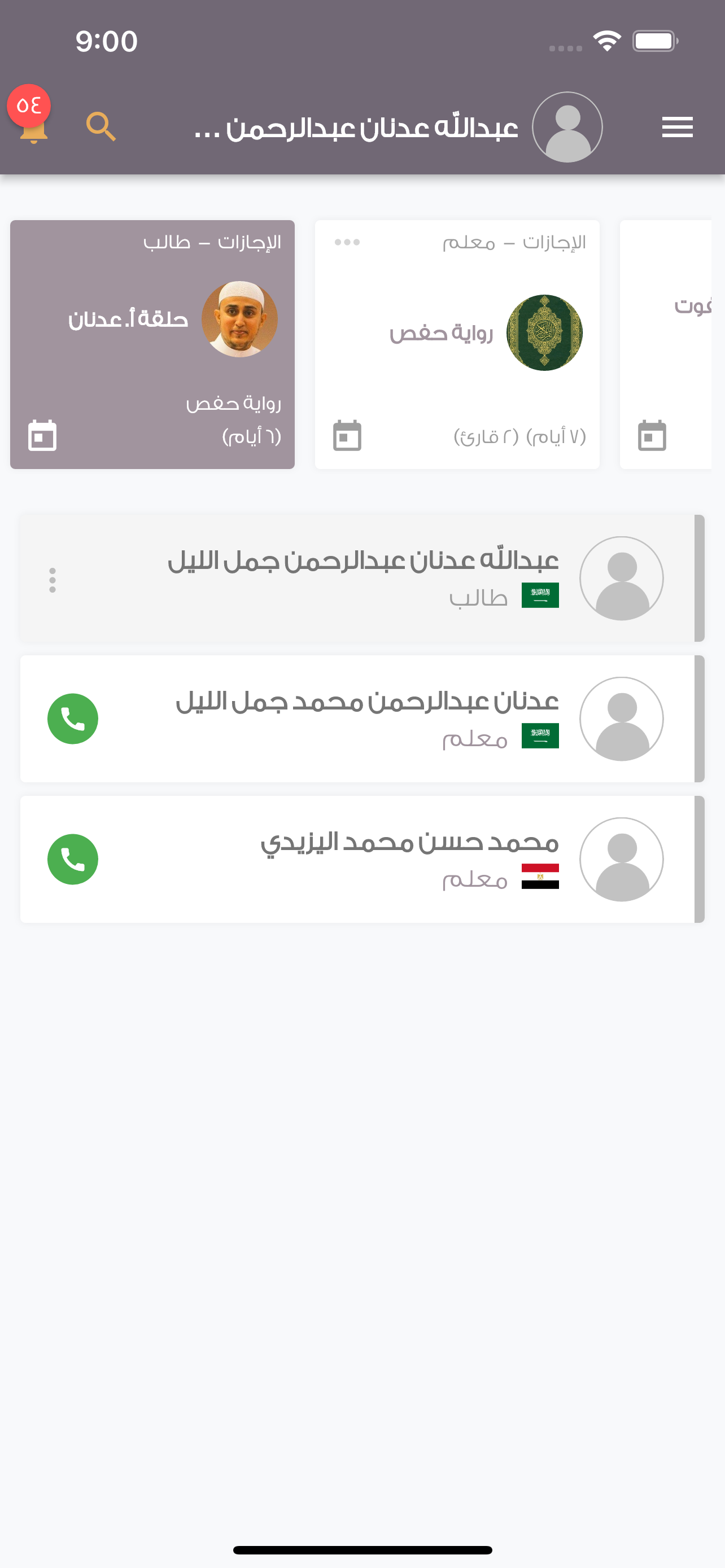 مقرأة ابن المبارك
