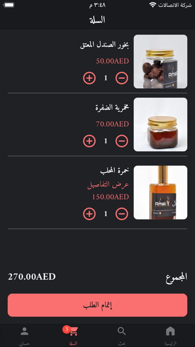 Amali Perfumes Screenshot
