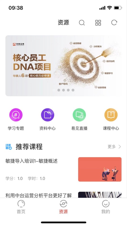 #2. 华泰云端学院 (iOS) 来自: 华泰证券股份有限公司