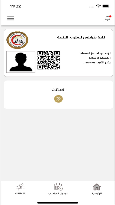 كلية طرابلس للعلوم الطبية Screenshot