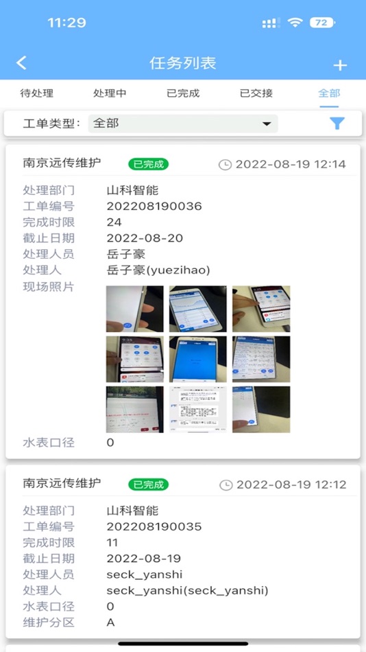 #2. 山科智慧水务 (iOS) 由: 杭州山科智能科技股份有限公司