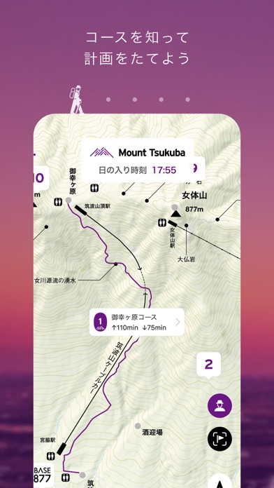 筑波山の登山・地図アプリ Mount Tsukubaのおすすめ画像1