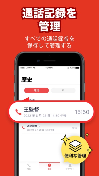 通話録音 ©