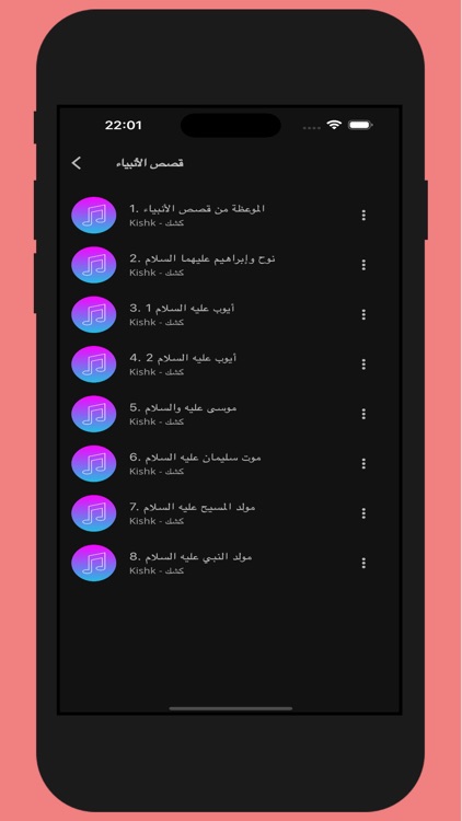 Kishk MP3 screenshot-3