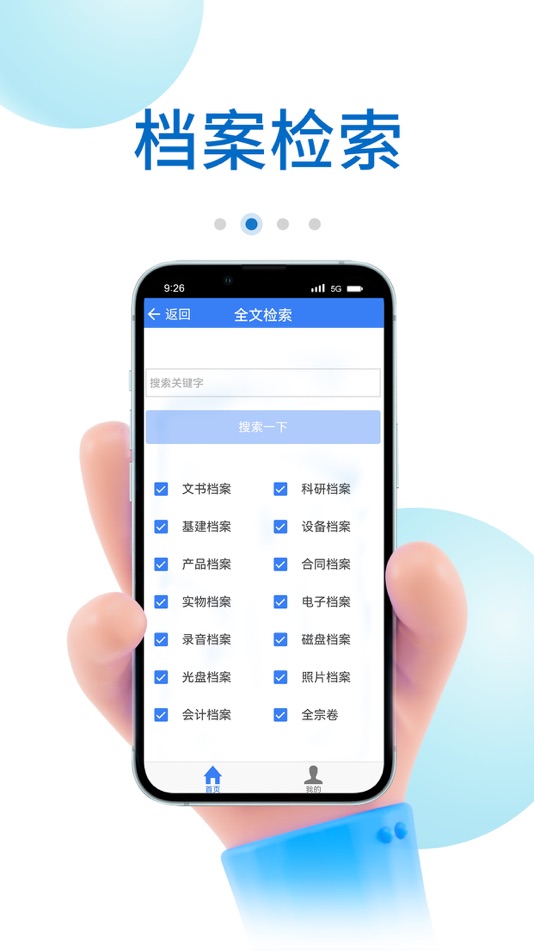 #2. 档案利用 (iOS) By: Beijing Liangzi Weiye Information Technology Co.,Ltd.