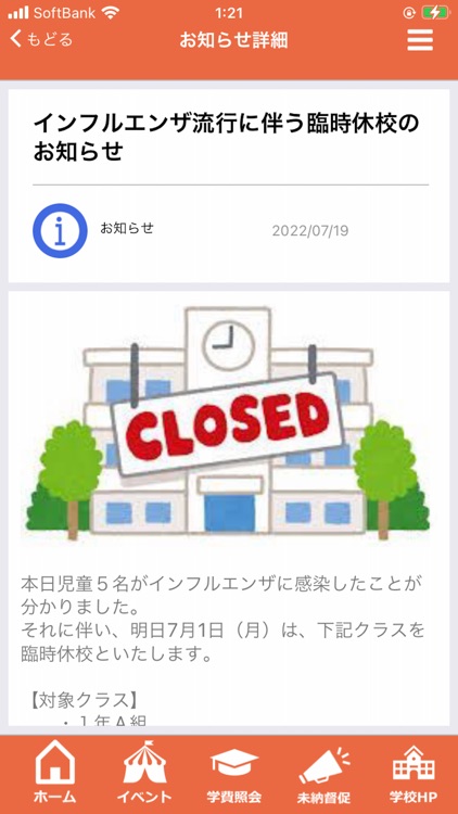 学費WEB照会アプリ