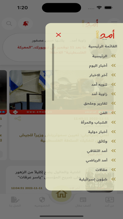 أمد للاعلام Screenshot
