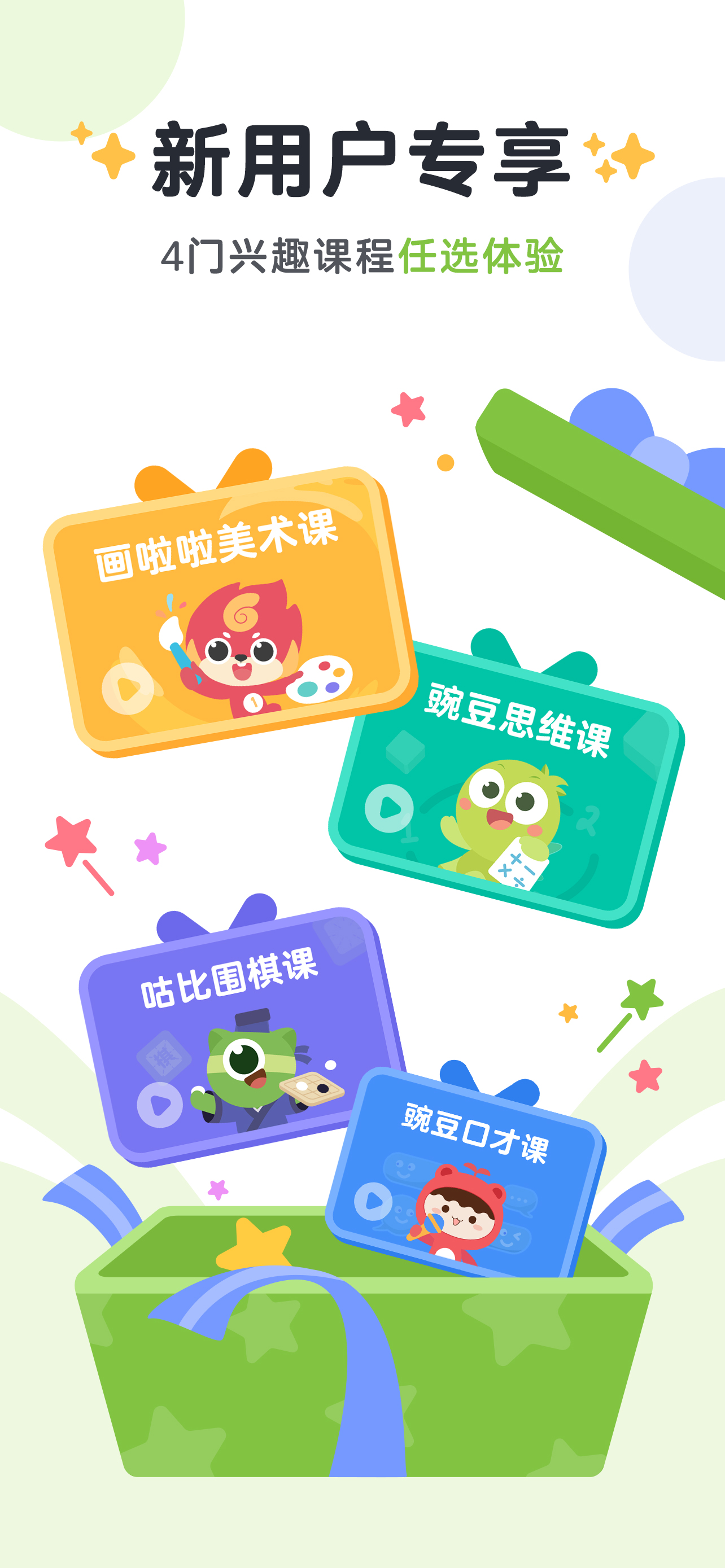 Wonderclass - 在线兴趣课堂