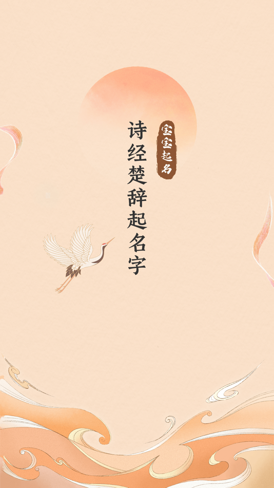 #1. 宝宝起名字 (iOS) Podle: 龙辉 贺