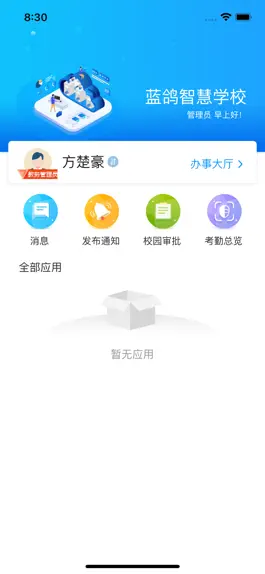 Game screenshot 紫金校园通 mod apk