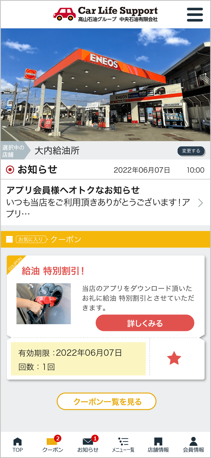 中央石油 Car Life Support