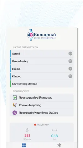 Game screenshot Bioiatriki mod apk