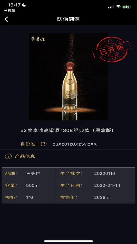#3. 李渡防伪溯源 (iOS) 由: Shanghai Techsun Anti-counterfeiting Technology Holding Co., Ltd.