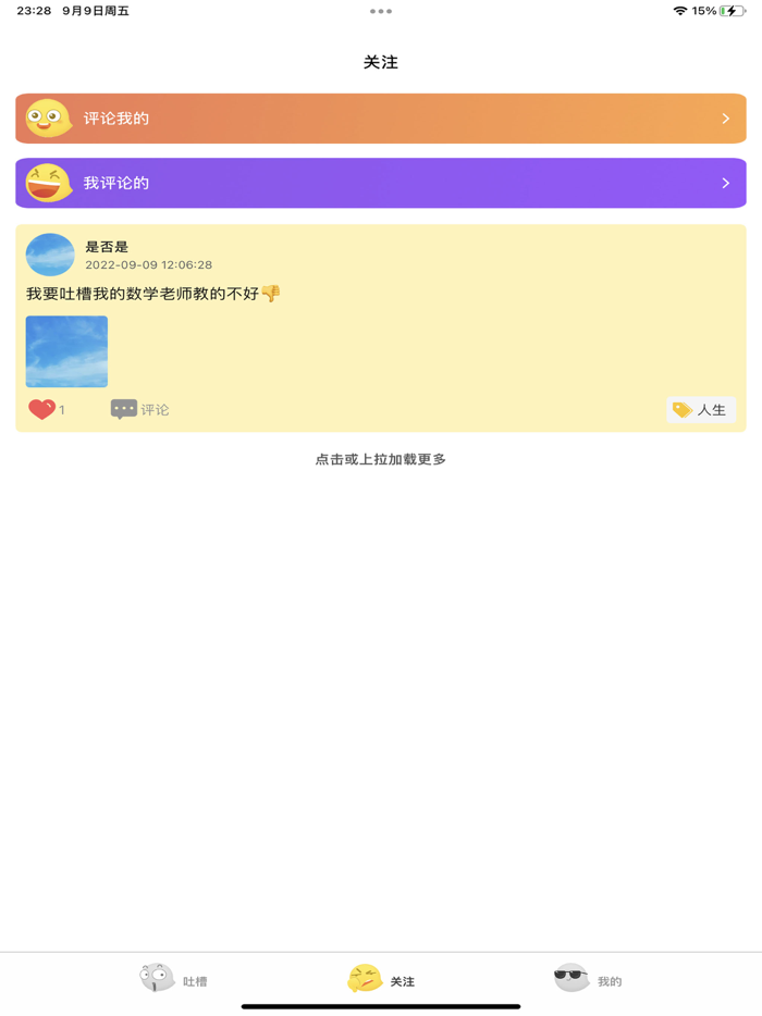 吐槽 - 吐槽是门手艺