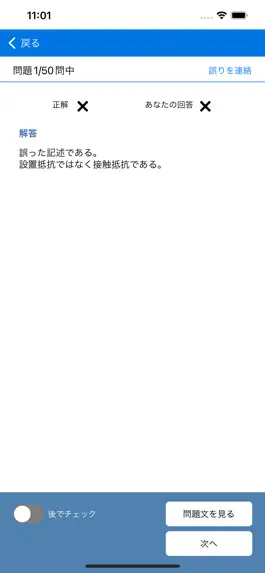 Game screenshot 2018年2級機械保全技能士学科過去問 hack