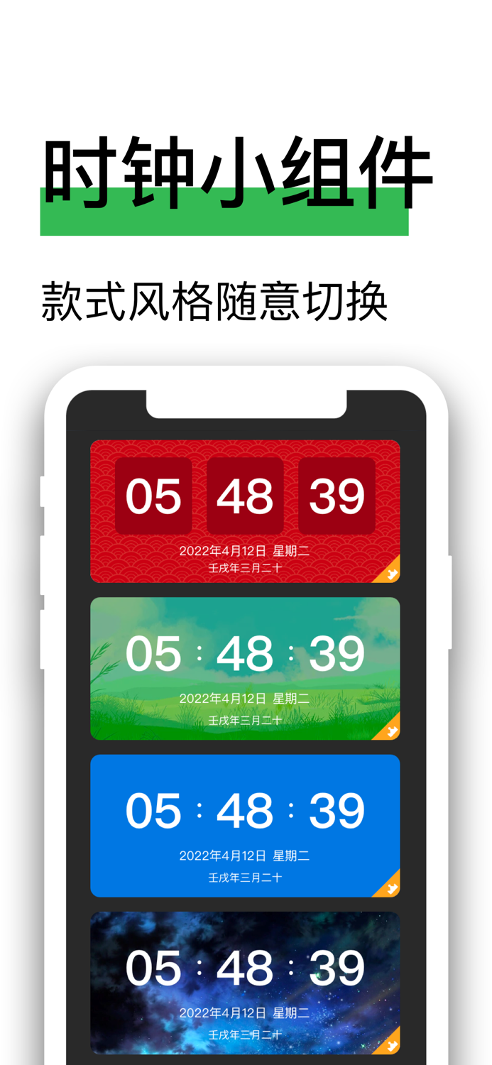 桌面时钟 - 极简桌面翻页时钟