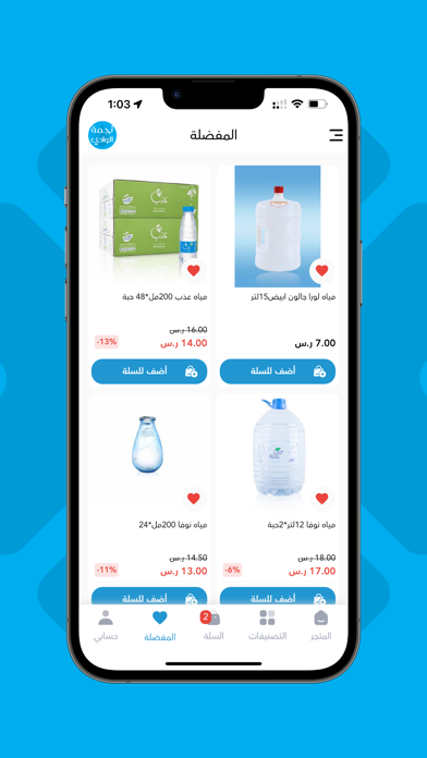 نجمة الوادي للمياه Screenshot