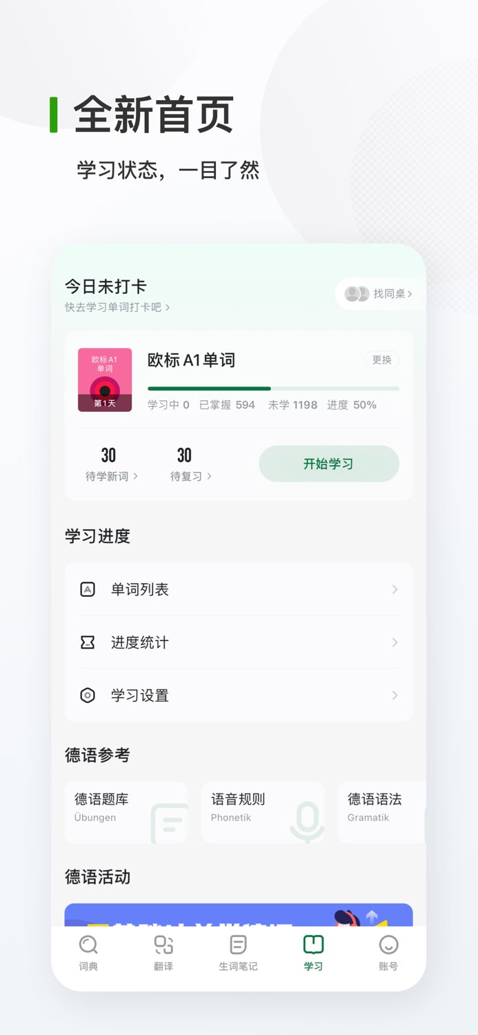 德语背单词 - 德语单词记忆工具