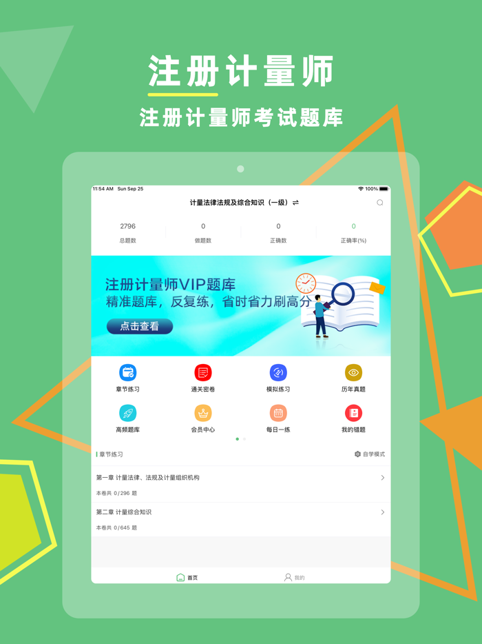 注册计量师考试题库2023