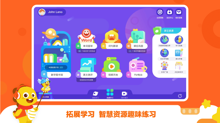 VIPKID学习中心-学生端