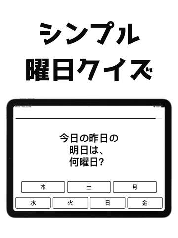 認知症対策-曜日クイズで、脳トレ-シンプルかんたん操作のおすすめ画像1