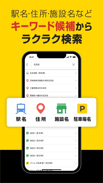 タイムズの駐車場検索 screenshot-4