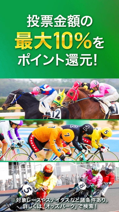 オッズパーク-競馬/競輪/オートレース予想/ネット投票アプリのおすすめ画像3