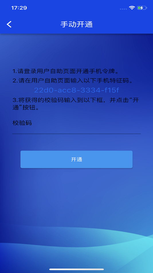 #4. OTPToken (iOS) 由: 上海安辰网络科技有限公司