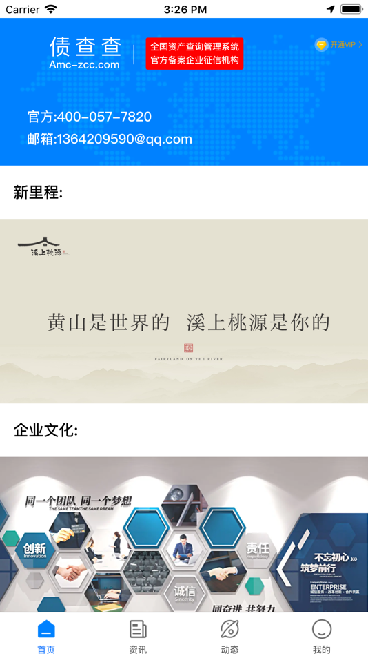 #1. 债查查 (iOS) 由: 乐清市安企企业管理咨询有限公司