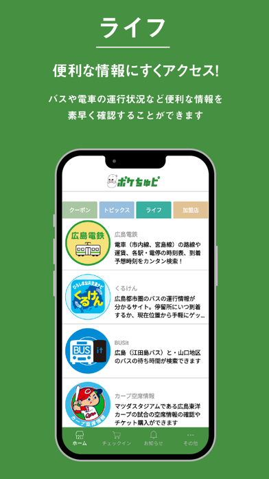 ポケちゅピ／中国新聞公式アプリのおすすめ画像5