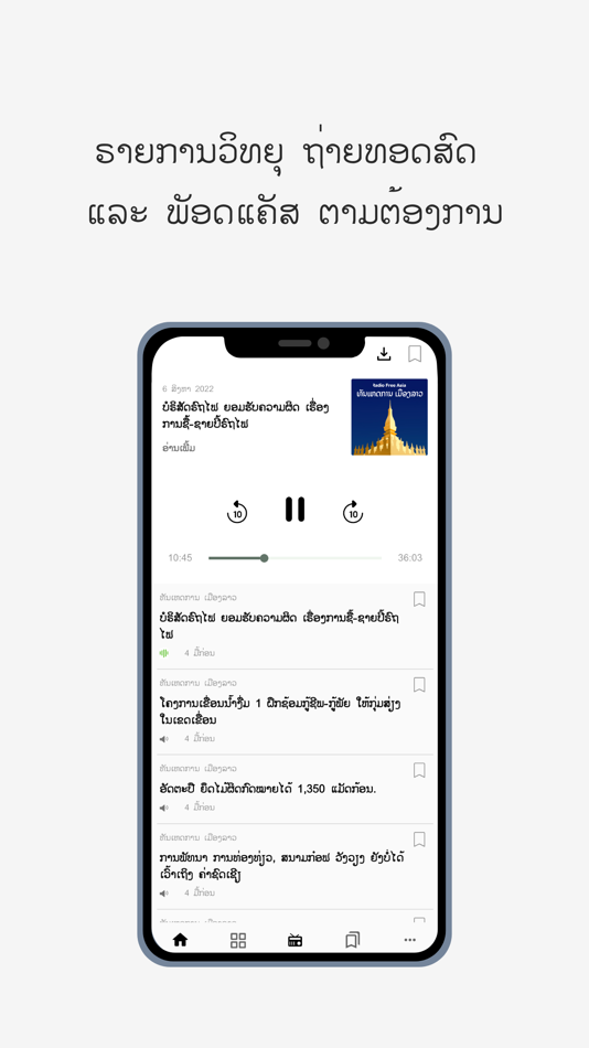 #4. RFA Lao (iOS) 由: Radio Free Asia (RFA)