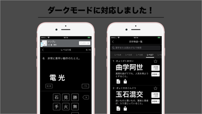 毎日１０問！四字熟語トレーニング Screenshot
