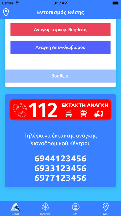 ΕΧΚ Βασιλίτσας Screenshot