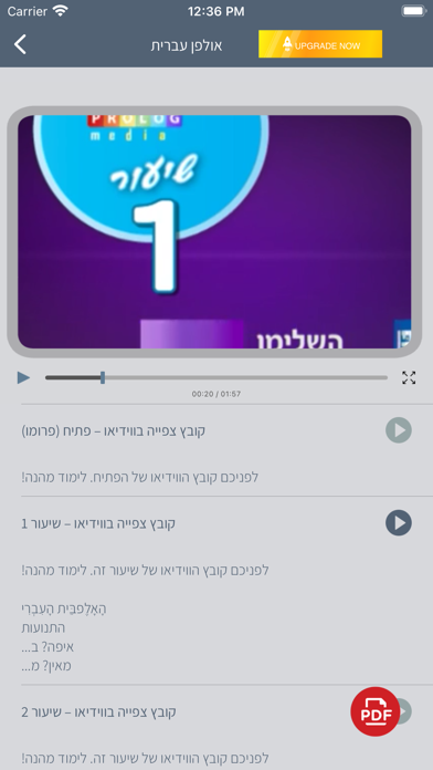 HEBREW ULPAN Screenshot