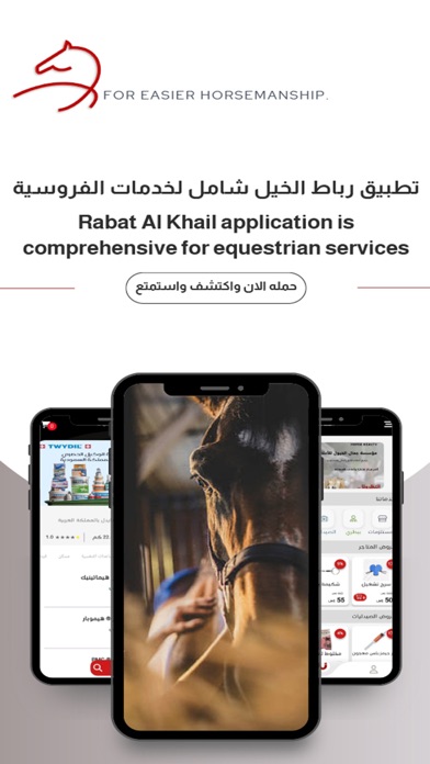 رباط الخيل Screenshot