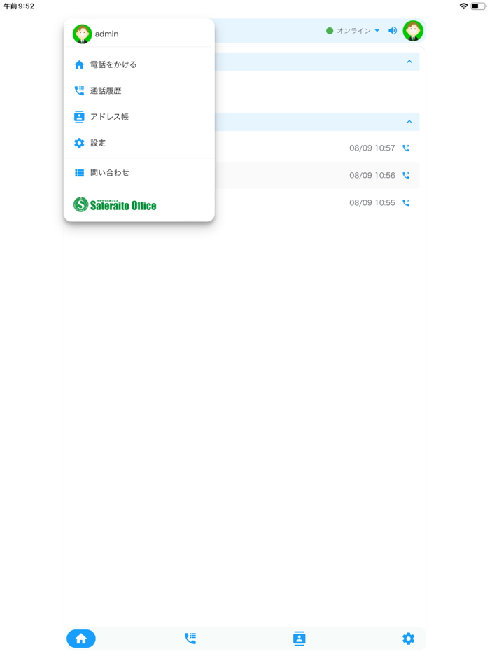 IP電話 - サテライトオフィス
