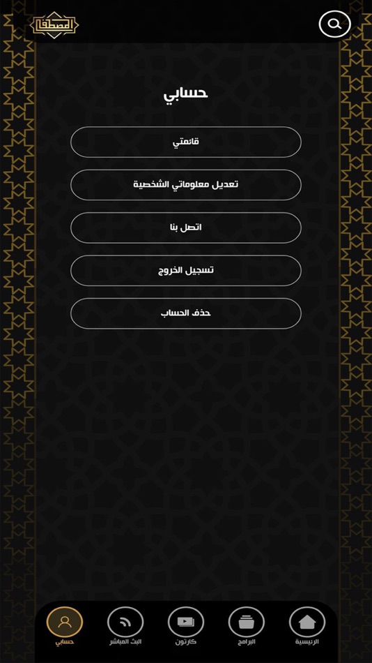 #4. المصطفى - Al Mustafaa (iOS) 게시자: DOTCOM