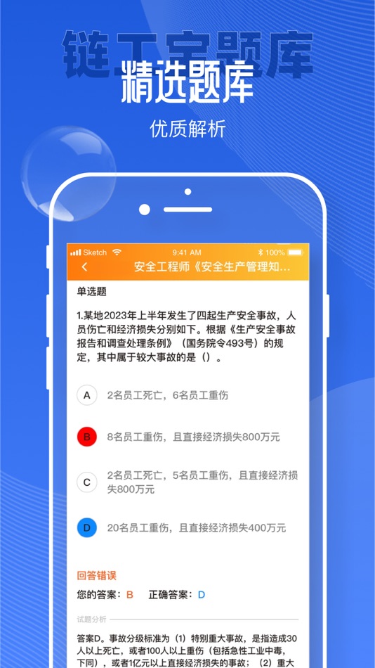#2. 链工宝题库 (iOS) 由: 桥七 樊