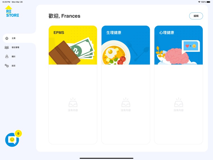 Restore 應用程式-職員版