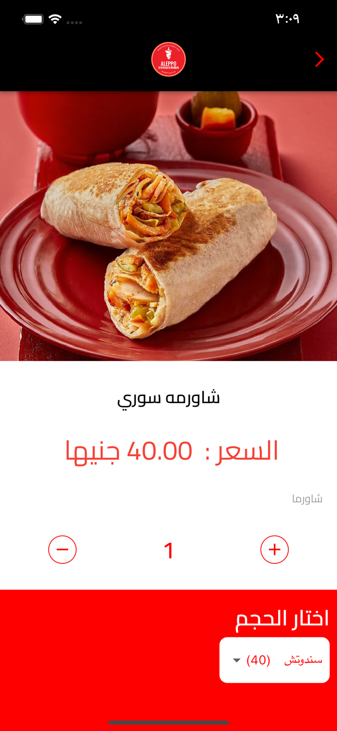 Aleppo Shawerma
