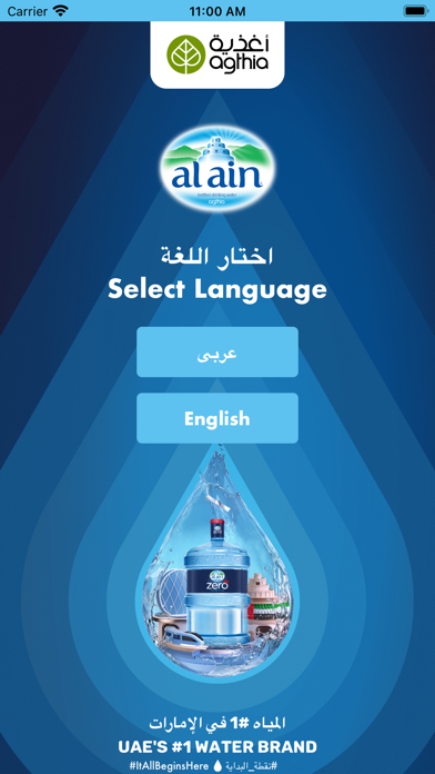 Al Ain Water - Water Delivery Screenshot