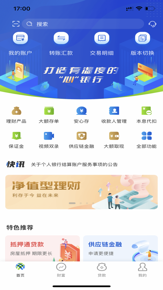 #1. 宁波通商银行 (iOS) بواسطة: Ningbo Commerce Bank Co., Ltd.