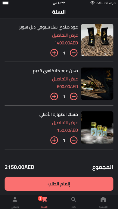 بيت العود Screenshot