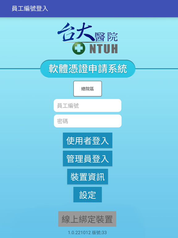 Screenshot #5 pour HCA 憑證申請