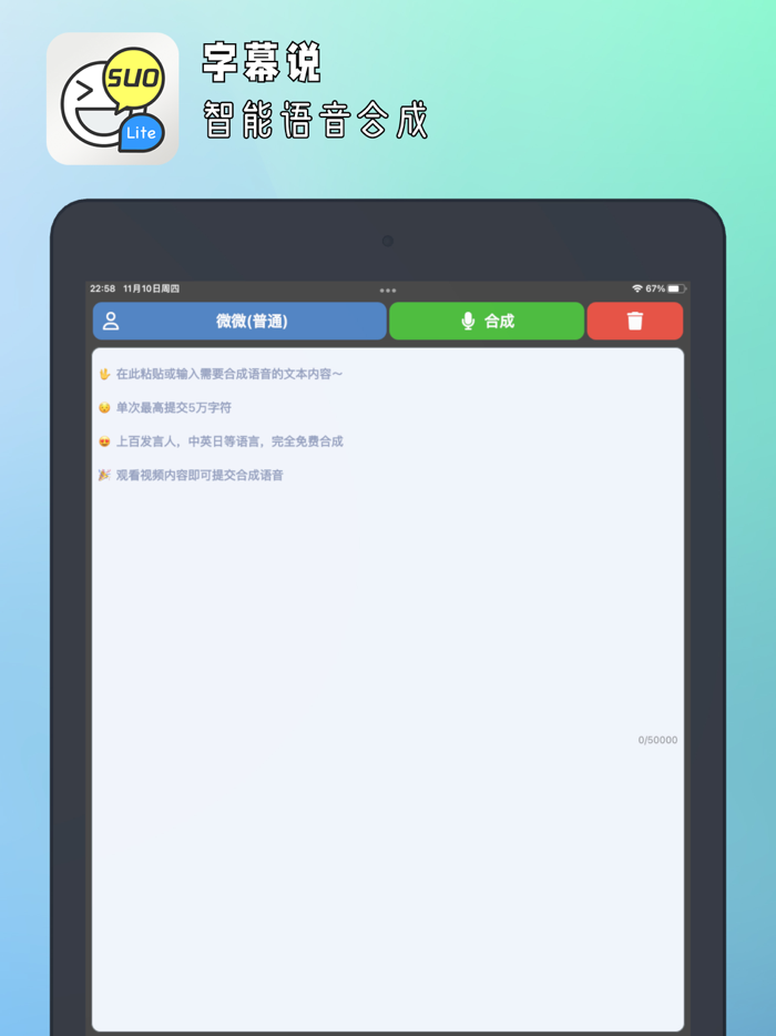 字幕说 - 文字转语音