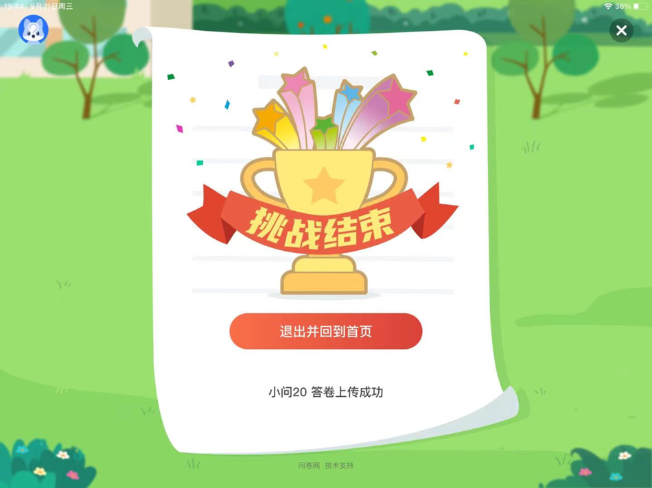 #5. 问卷网校园版 (iOS) 由: Shanghai Zhongyan Network technology Co,.Ltd